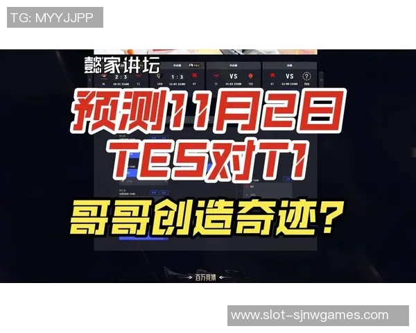 聚焦王者荣耀TES近期状态分析与S15LOL比赛表现探讨实时新闻